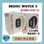【台灣小米公司貨】XIAOMI REDMI WATCH 3 原廠保固