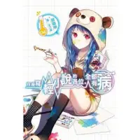 在飛比找蝦皮商城優惠-在座寫輕小說的各位，全都有病04【金石堂】