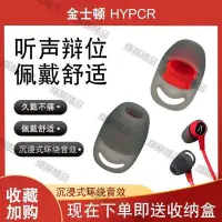 在飛比找Yahoo!奇摩拍賣優惠-現貨 適用金士頓HyperX云雀耳機配件耳套耳塞套Cloud