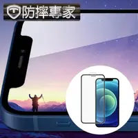 在飛比找momo購物網優惠-【防摔專家】iPhone 12 mini 全滿版9H高清鋼化