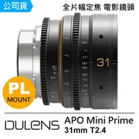 在飛比找momo購物網優惠-【DULENS】APO Mini Prime 31mm T2