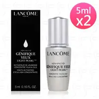 在飛比找森森購物網優惠-LANCOME蘭蔻 超未來肌因冰珠亮眼粹5ml*2