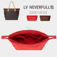 在飛比找蝦皮商城精選優惠-包中包 內襯 LV Neverfull 包內襯內膽包托特收納