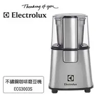 在飛比找myfone網路門市優惠-Electrolux 伊萊克斯 ECG3003S 電動咖啡磨