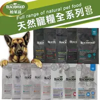 在飛比找樂天市場購物網優惠-Blackwood 柏萊富 天然寵糧丨30磅∣ 犬糧 無穀 