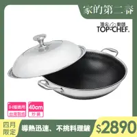 在飛比找momo購物網優惠-【Top Chef 頂尖廚師】316不鏽鋼曜晶耐磨蜂巢雙耳炒