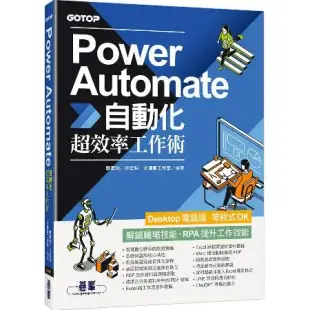Power Automate自動化超效率工作術(附範例/「ChatGP[79折] TAAZE讀冊生活