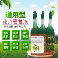 在飛比找蝦皮購物優惠-✅臺灣發貨 花卉營養液 全網最低價 買五送1 植物營養液 混