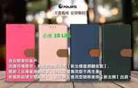 在飛比找有閑購物優惠-Polaris 新北極星小米 10 Lite 磁扣側掀翻蓋皮