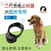 在飛比找樂天市場購物網優惠-PaiPaitek大中型犬防狗叫自動止吠器充電防吠狗狗電擊項