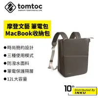 在飛比找蝦皮商城優惠-Tomtoc 摩登文藝 MacBook Air/Pro 13