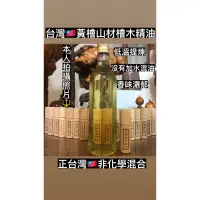 在飛比找蝦皮購物優惠-台灣檜木山材精油檸檬香