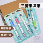 【欣幼】三菱果凍筆 α-GEL 自動搖搖筆 0.5MM 阿發自動鉛筆 三菱 鉛筆 好好握 文具 現貨