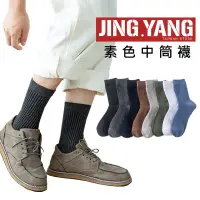 在飛比找蝦皮商城優惠-男款素色中筒襪《J.Y》中筒襪 長襪 襪子 素色襪 毛巾襪 