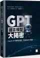 GPT語言模型大揭密：OpenAI API應用全攻略，打造頂尖NLP產品