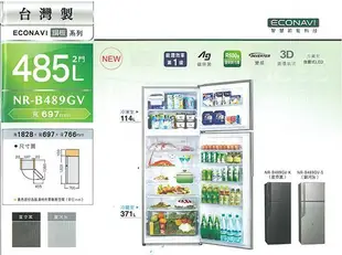 *~新家電錧~*【Panasonic國際】[ NR-B489GV ] 485公升變頻冰箱【實體店面】