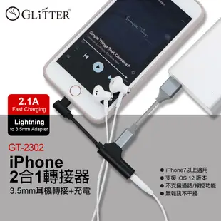 【Glitter 宇堂科技】iPhone7/8/X/11/12二合一耳機轉接線 充電聽歌分接線 (5.9折)