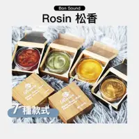 在飛比找iOPEN Mall優惠-【BS】Rosin 松香 8000 8001 8002 80