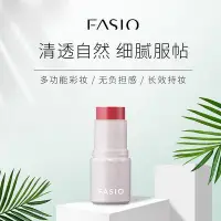 在飛比找Yahoo!奇摩拍賣優惠-FASIO多功能頰高光彩棒立體修容元氣腮紅單色眼影