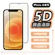 滿版 9H 保護貼 iPhone 14 13 12 11 Pro X 8 7 plus 全系列 鋼化硬度 超疏水疏油