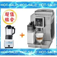 在飛比找蝦皮購物優惠-《搭贈冰沙果汁機@可現折》Delonghi ECAM 23.