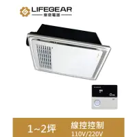 在飛比找momo購物網優惠-【Lifegear 樂奇】BD-125W2 樂奇浴室暖風機(