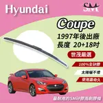 世茂嚴選 SM 矽膠 雨刷 膠條 HYUNDAI 現代 COUPE 1997後 適用 原廠 三節式 T20+18吋