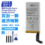 GOOGLE 谷歌原廠  G025J-B G020I-B G020J-B手機替換電池 PIXEL 4 XL 4A 4XL