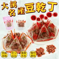 在飛比找生活市集優惠-【食尚三味】大溪豆乾丁家庭號 25包/袋 原味/麻辣