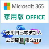 在飛比找蝦皮購物優惠-Microsoft 365/ Office 365 家用版 