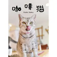 在飛比找蝦皮購物優惠-貓咪攝影集 咖啡猫 Kafei Neko