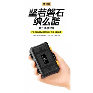 灃標SCB08S相機電池存儲卡LP-E6保護盒FZ100電池收納盒CF sd卡盒