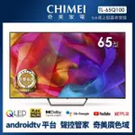 【CHIMEI 奇美】65型 4K QLED ANDROID液晶顯示器_不含視訊盒(TL-65Q100)