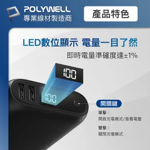 POLYWELL 雙向快充行動電源 10000mAh 18W 雙USB Type-C 多設備同時充電 寶利威爾 台灣現貨