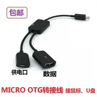 在飛比找蝦皮購物優惠-Micro 手機平板OTG數據線 一拖二雙USB OTG 拓