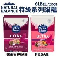 在飛比找蝦皮商城精選優惠-Natural Balance NB特級貓糧 6LB(2.7