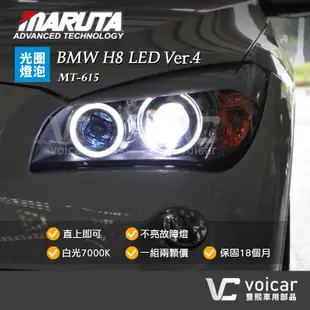 MARUTA V4 BMW H8光圈燈LED燈泡 M3(E90 E92 E93)X1 E84 X5 E70 X6 E71