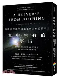 在飛比找三民網路書店優惠-無中生有的宇宙：科學家探索宇宙誕生與未來的故事