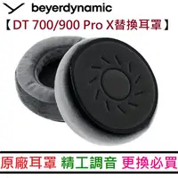 在飛比找蝦皮商城優惠-Beyerdynamic DT700 DT900 Pro X