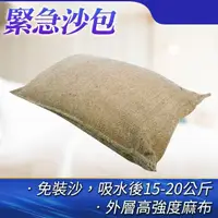 在飛比找momo購物網優惠-【BAG】緊急沙包40x60公分 [買一送一] 防颱沙包 擋