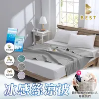 在飛比找PChome24h購物優惠-【BEST 貝思特】冰感絲涼被 冰立灰 150x200cm 