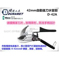 在飛比找台北益昌優惠-【台北益昌】硬漢工具 DURAMET D-42A 42mm自