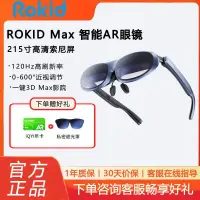 在飛比找蝦皮購物優惠-【優選賣場】Rokid Max智能AR眼鏡3D遊戲專用投屏v