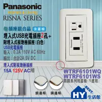 在飛比找蝦皮購物優惠-國際牌RISNA系列【雙USB充電插座+接地單插座】附蓋板W