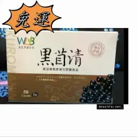 在飛比找樂天市場購物網優惠-黑苜清黑豆葉黃素複方膠囊食品