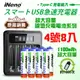 【日本iNeno】超大容量鎳氫充電電池1100mAh(4號8入)+鎳氫電池專用液晶充電器UK-L575