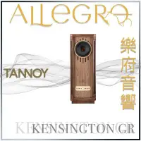 在飛比找Yahoo!奇摩拍賣優惠-TANNOY KENSINGTON GR| 新竹台北音響 |