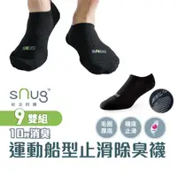 在飛比找蝦皮商城優惠-sNug【厚底襪底止滑】【台灣製運動船襪止滑款9雙組】科技棉