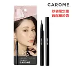 ★限定版紗袋組★ 限時買一送一★ CAROME. 絕不暈染眼線液(升級版) 0.5ML｜官方直營｜瘋加碼★滿額再享折扣