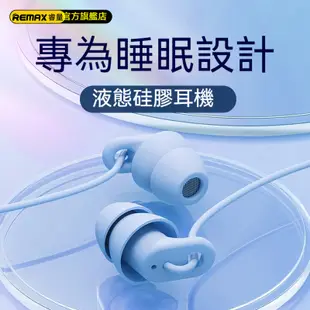 REMAX 睿量 有線睡眠耳機 入耳式耳機 無損音質有限耳機 RM-518 HiFi有線耳機麥克風